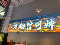 -肉店炸炸炸·爆汁孜然牛肉