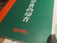 -0776食堂·京城创意菜(七里庄店)