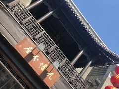 -九炉分座(个园店)