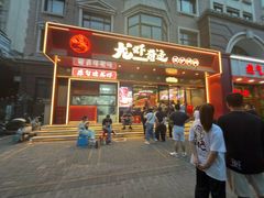 -龙虾奇迹(大华三路店)