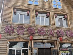 -粘豆包柴火铁锅炖
