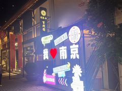 -南京金陵饭店