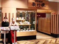 -歌行灯日本料理(伊势丹店)