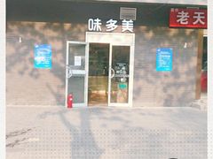 -味多美蛋糕(洋桥店)