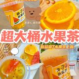 我滴亲娘！7分甜的这个水果茶不要钱吗？！