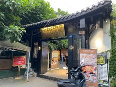 门面-浮何烤铺(桐梓林店)