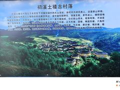 -初溪土楼群