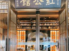 门面-民国红公馆·秦淮八艳(夫子庙店)
