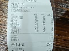 账单-莱莱小笼·乔艾