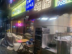 -798烧烤工厂(太和路店)