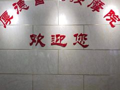 -厚德盲人按摩(太阳城店)