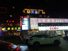 门面-陈记顺和潮汕鲜牛肉火锅(棠德南路店)