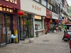 -小豆海棠(嘉兴路店)