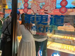 -東更道点心行(利客来店)