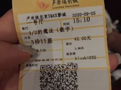 -卢米埃影城(长楹天街IMAX激光店)