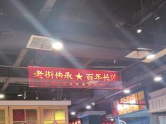 -老街鱼嘴巴(坡子街老店)