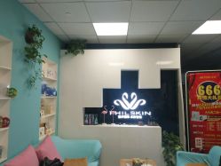 -斐尔国际皮肤管理中心