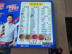 -大兴街扣碗包子馆