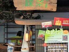 -绿茶餐厅(领展购物广场·中关村店)