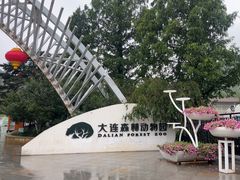 -大连森林动物园