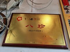 -八珍餐厅(广大路店)