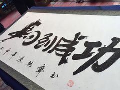 -江宁会馆(劈柴院店)