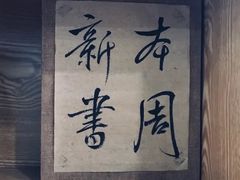 -风雨书店(下城店)