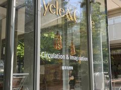 -Cycle&Cycle Artisan(天目里店)