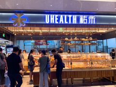 门面-UH祐禾(光谷世界城店)