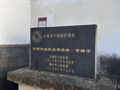 -和顺古镇
