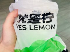 -Yes Lemon就是柠·手打柠檬茶(苏州中心一店)