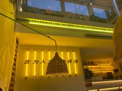 -苦尽酒馆·川菜(鼓楼店)