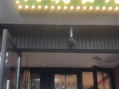 -阿莉餐厅(枣阳路店)