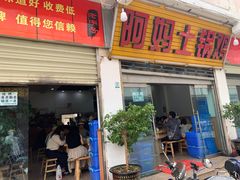 -阿妈土锅鸡