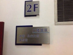 iphone_upload_pic-上海公安博物馆