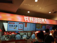 -爷爷不泡茶NOYEYENOTEA(武汉佰港城创始店)