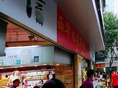 -西华肉菜市场(荔湾店)