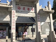 -黄埔古港