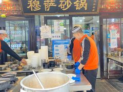 -清真·穆萨砂锅(大皮院店)