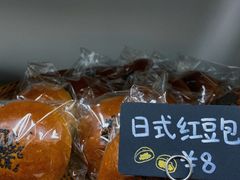 日式红豆包-Miette制菓所