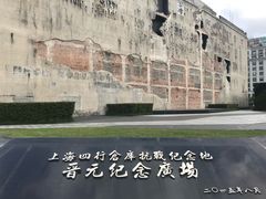-上海四行仓库抗战纪念馆
