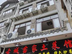 -古城苗家土菜馆(河景餐厅店)