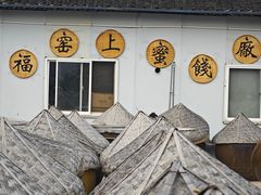 -苏州市吴中区光福窑上花果蜜饯厂