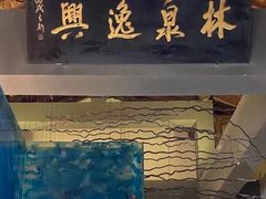 -山外山·林语花园餐厅