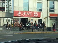 -巴四老城区炭火蛙锅(张江店)