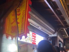 -樊记火烧店(甘泉路店)