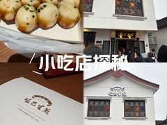 -哑巴生煎(临顿路店)