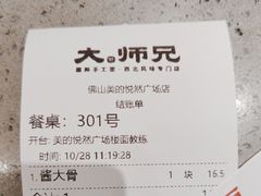 -大师兄·手工面·西北菜(美的悦然广场店)
