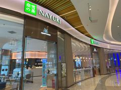 -奈雪的茶(青岛卓悦里INTOWN店)