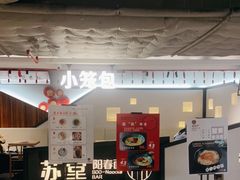 门面-苏堂阳春面•九年庆(北京路天河城店)